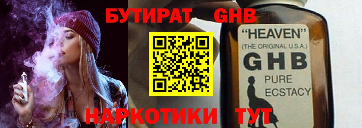 Бутират BDO 33%  Вход с VPN  Раменское 