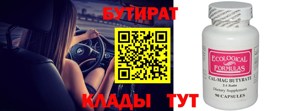Бутират BDO 33% Раменское