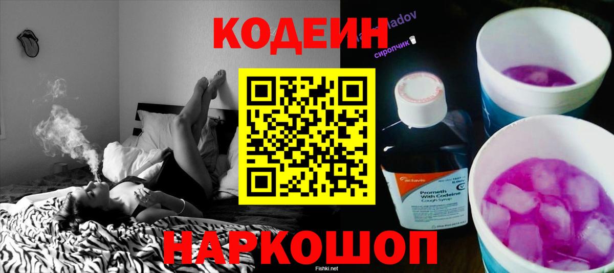 Раменское  Кодеин Purple Drank  Вход с VPN  Codein напиток Lean (лин) 