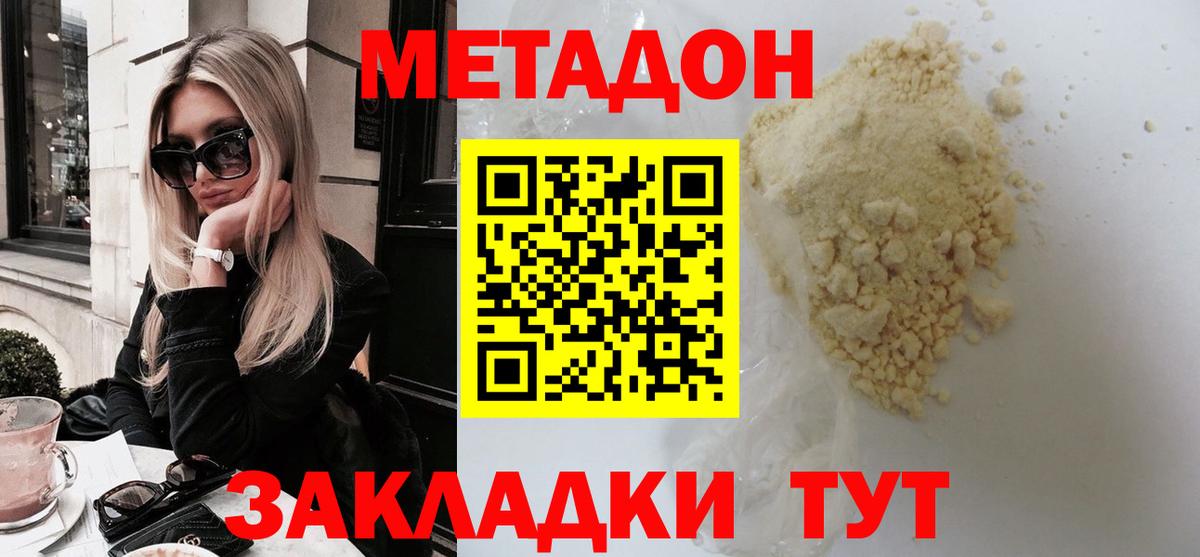 МЕТАДОН кристалл Раменское